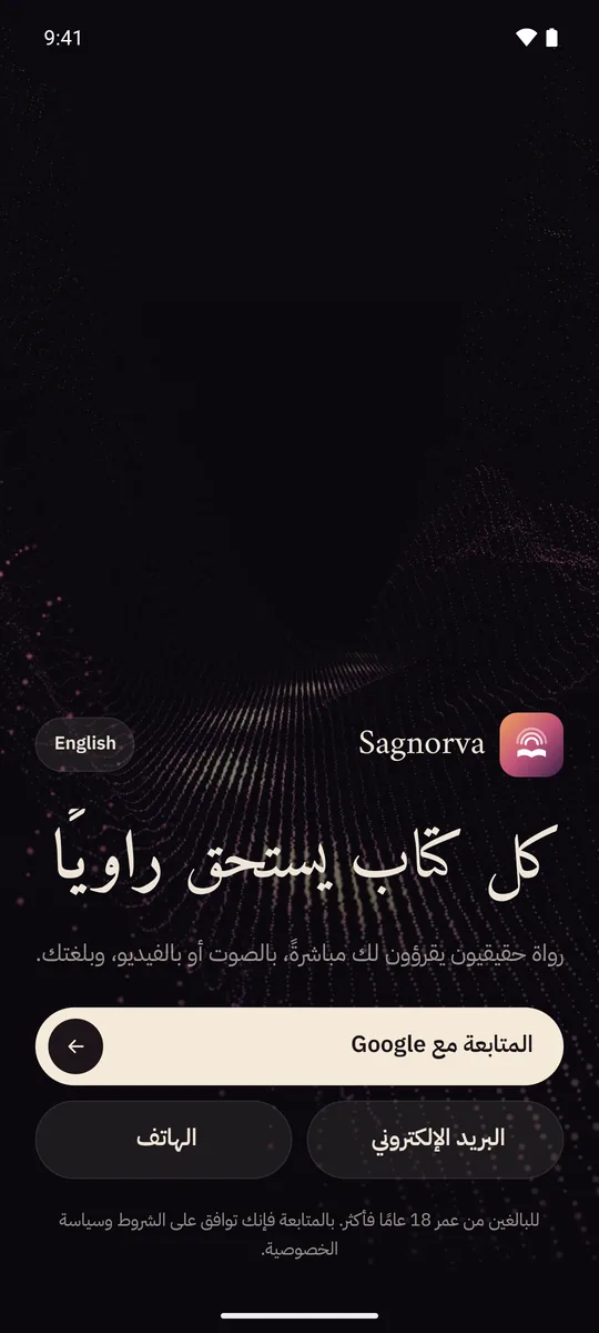 الترحيب